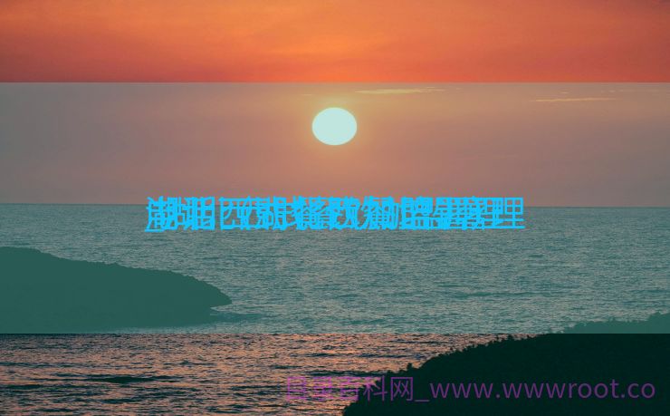 湖北西式餐饮加盟署理
_湖北西式餐饮加盟署理
电话（湖北西餐培训）