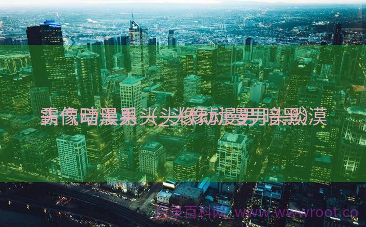 头像动漫男头_头像动漫男头淡漠

霸气暗黑系（头像动漫男 暗黑）