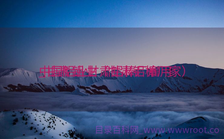 中国铝业甘肃铝棒厂雇用
_甘肃 铝业（甘肃铝棒厂家）
