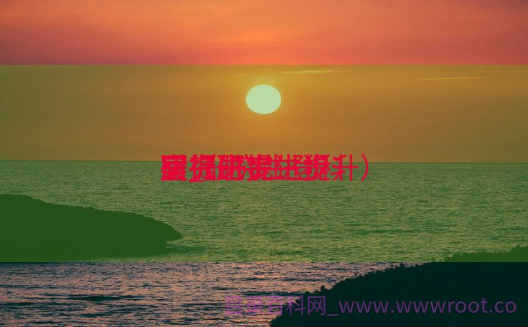 研究生提进步
实行
室_研究生登科
后提进步
实行
室（研究生提升）