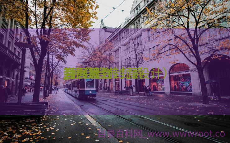 会展策划

封面计划
_展会宣传封爵
面（展会封面设计）