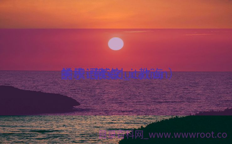 关于it教诲
的术语英文_it教诲
学校（it education）