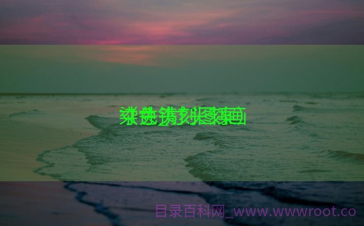 寸头镌刻
染色_寸头刻画


（寸头刻图案）