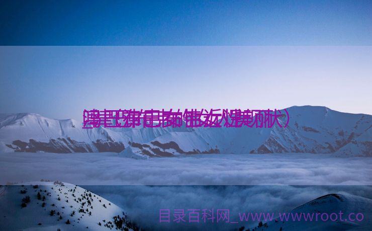 津巴布韦女性近况
_津巴布韦的女人美丽
吗（津巴布韦女性现状）