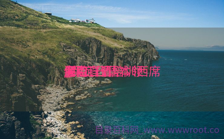保定日语培训西席
雇用
_保定日语本领
测验
考点详情