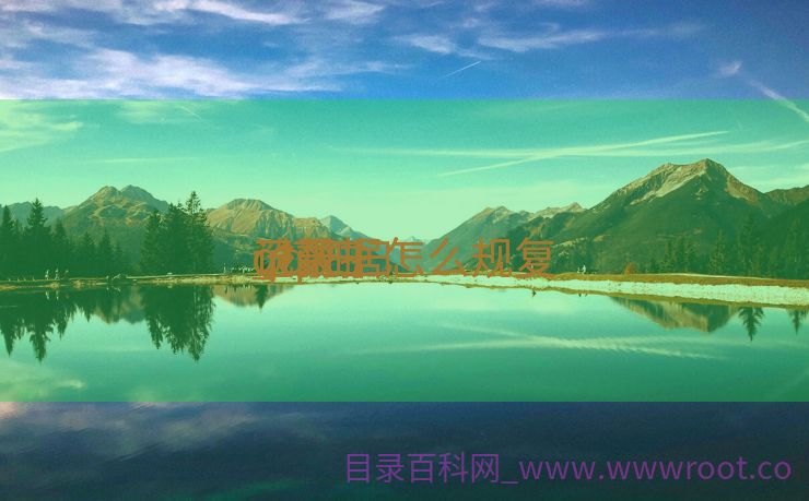 qq打扫

了数据怎么规复
_打扫

了数据怎么规复
谈天
记录


