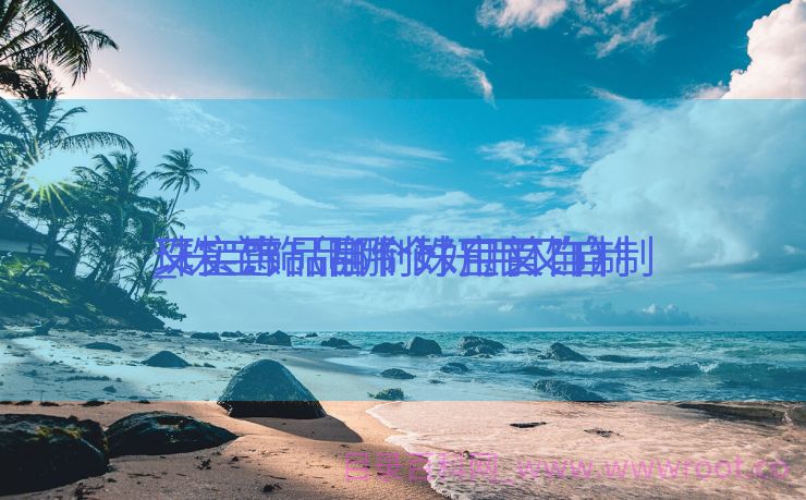 珠宝饰品哪个好用又自制
_珠宝饰品哪个好用又自制
又实惠（自制珠宝首饰）