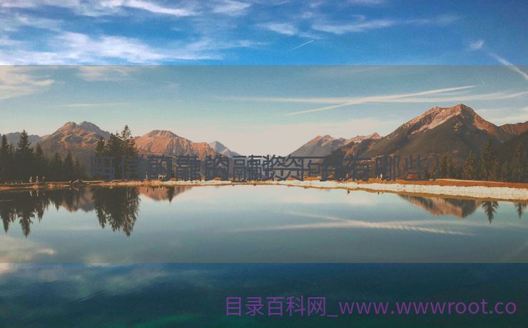 可信的融资_融资可骇
吗（可靠的融资平台有哪些）