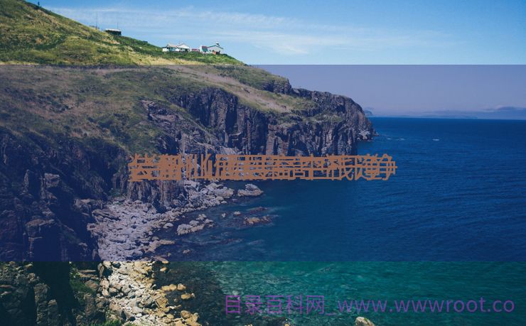 台州仙居县高空干净
装备
_台州仙居县高空干净
装备
公司（仙居空中栈道）